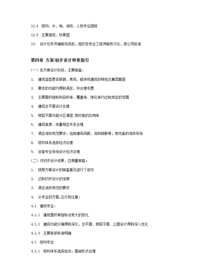 房地产公司设计管理制度及流程汇编.doc第31页