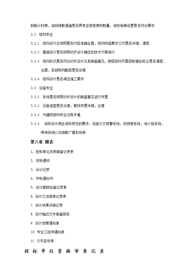 房地产公司设计管理制度及流程汇编.doc第33页