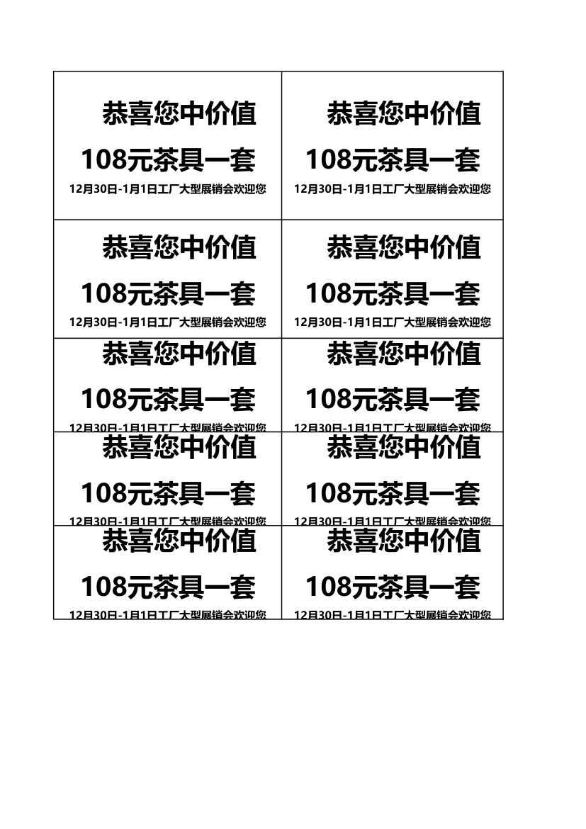 免费抽奖红包券工作表