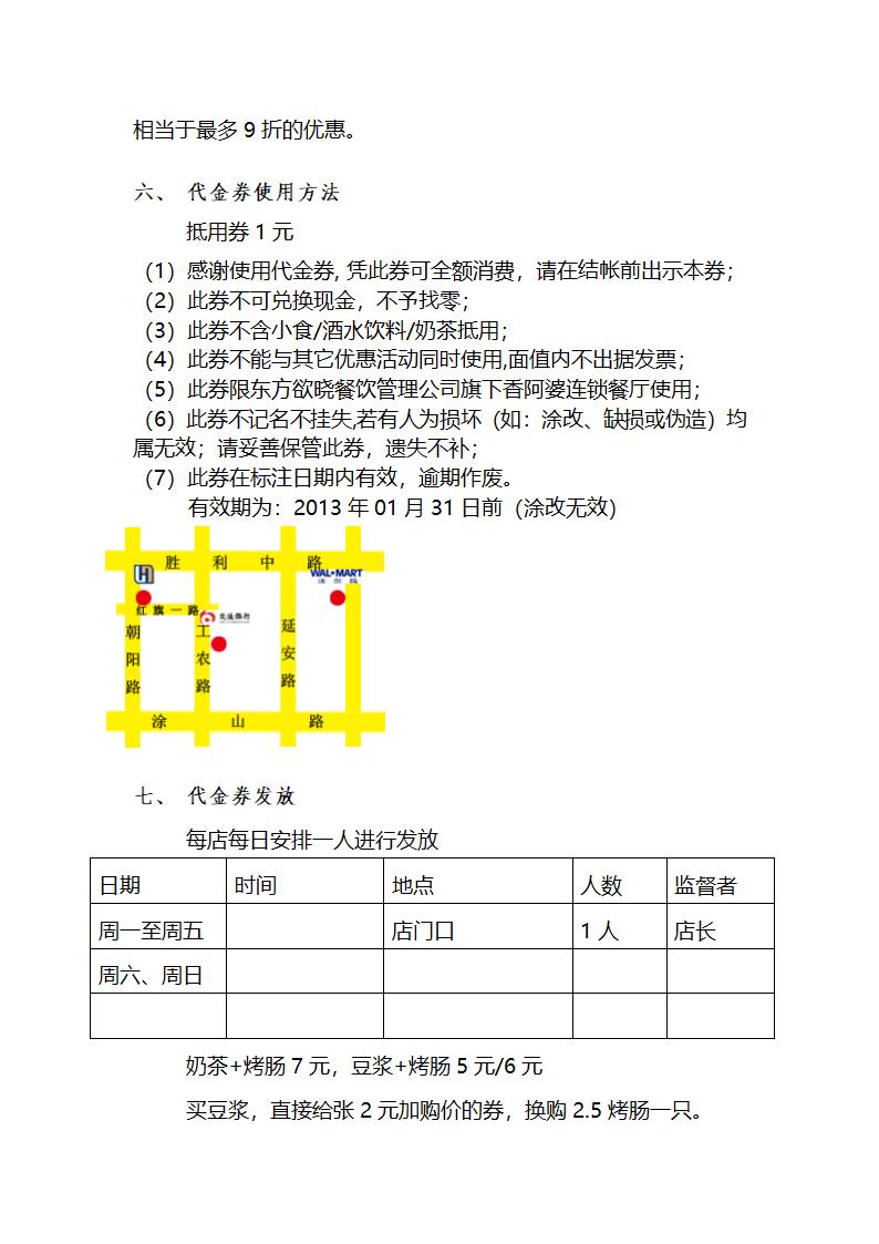 优惠券抵用券提案第2页