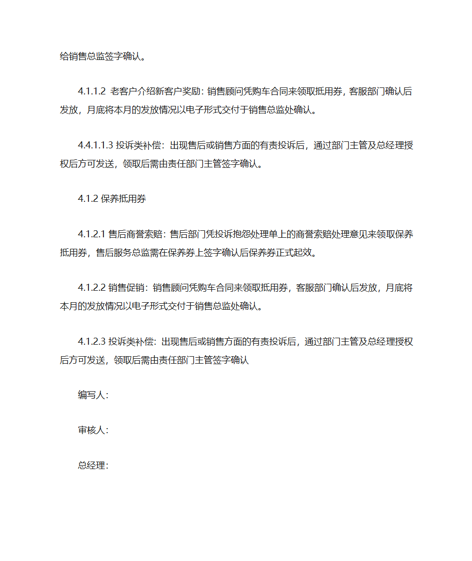 抵用券发放规则第2页