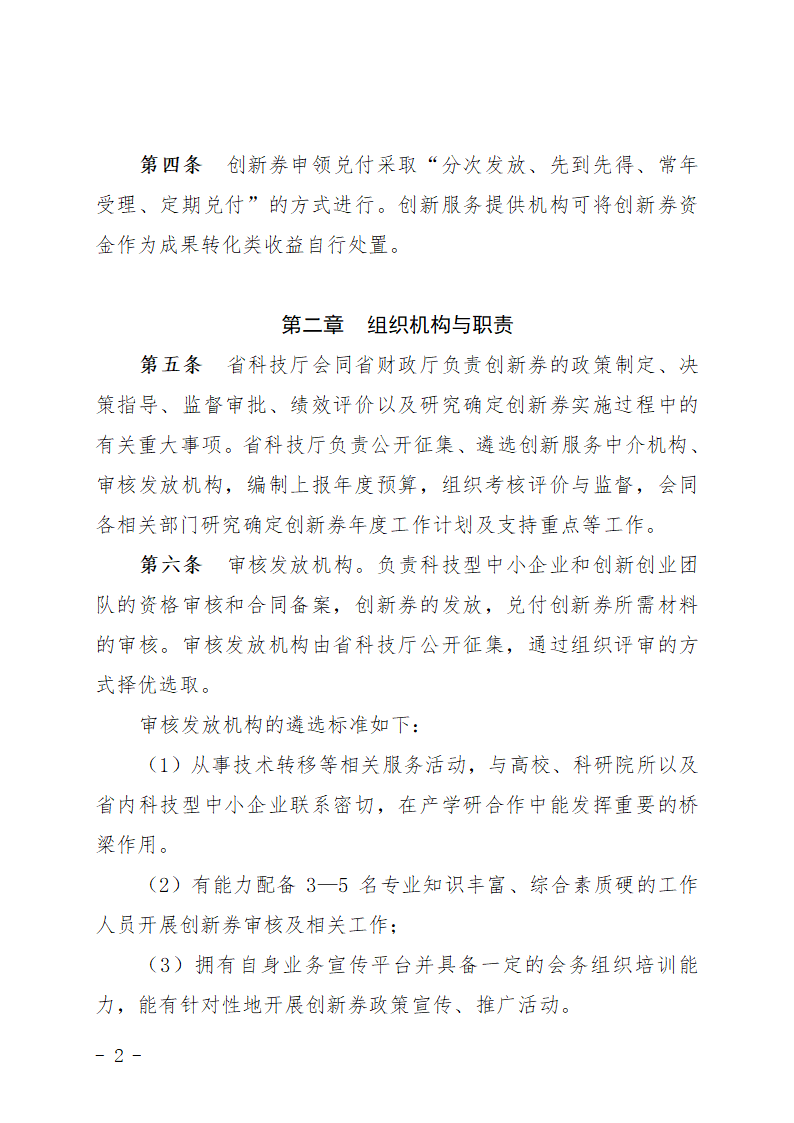 河北省科技创新券实施细则第2页