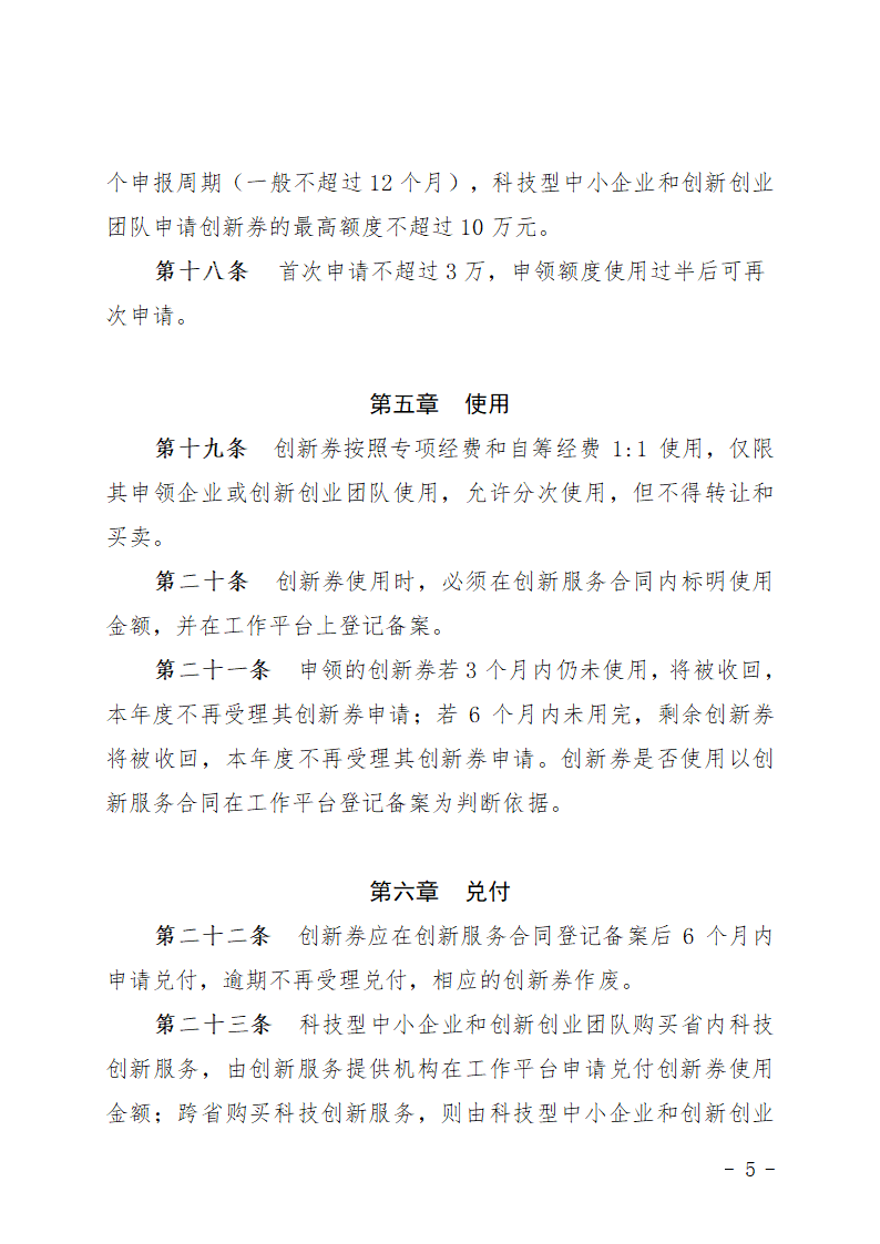 河北省科技创新券实施细则第5页