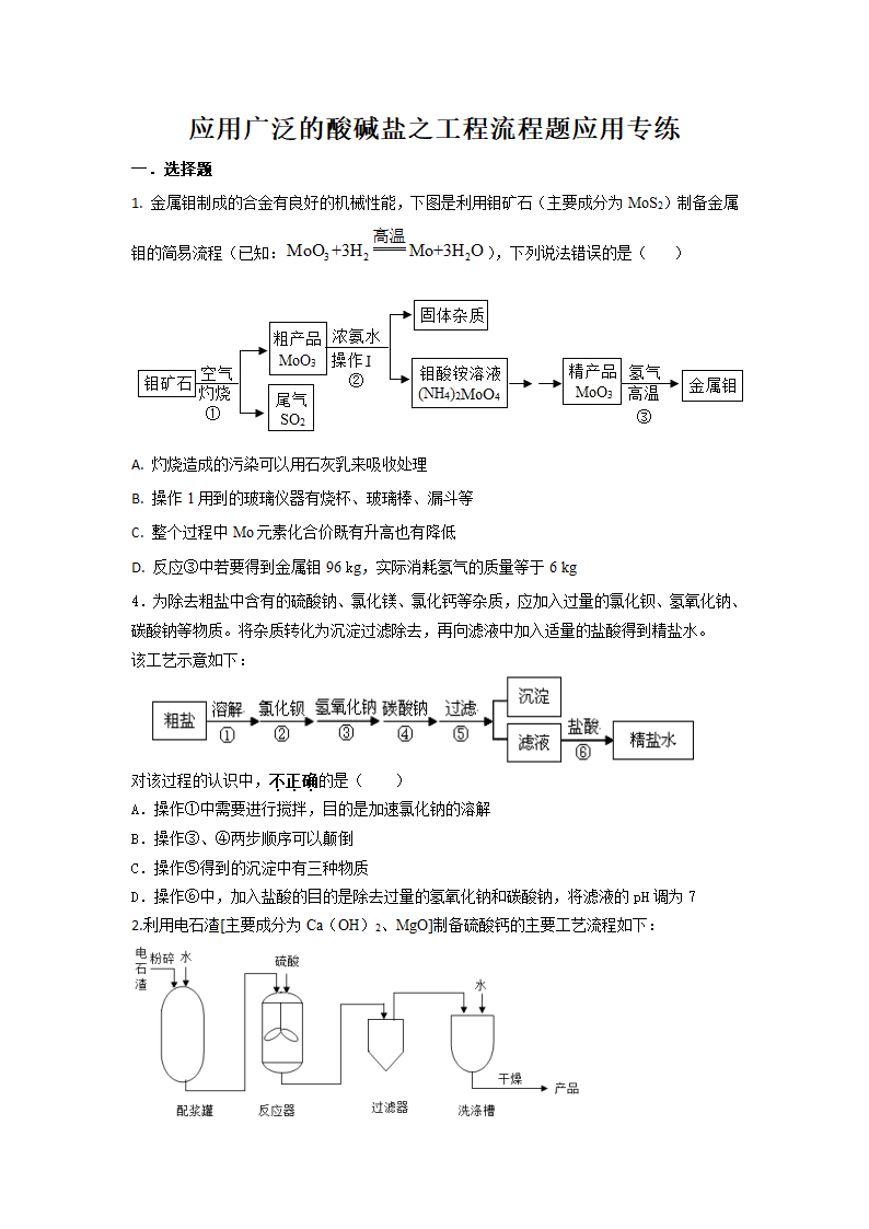 应用广泛地酸碱盐之工业流程题应用 强化专练 2021年江苏中考化学总复习.doc