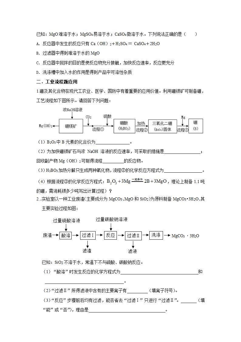 应用广泛地酸碱盐之工业流程题应用 强化专练 2021年江苏中考化学总复习.doc第2页