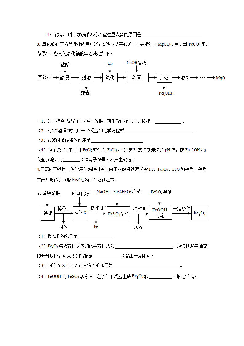 应用广泛地酸碱盐之工业流程题应用 强化专练 2021年江苏中考化学总复习.doc第3页