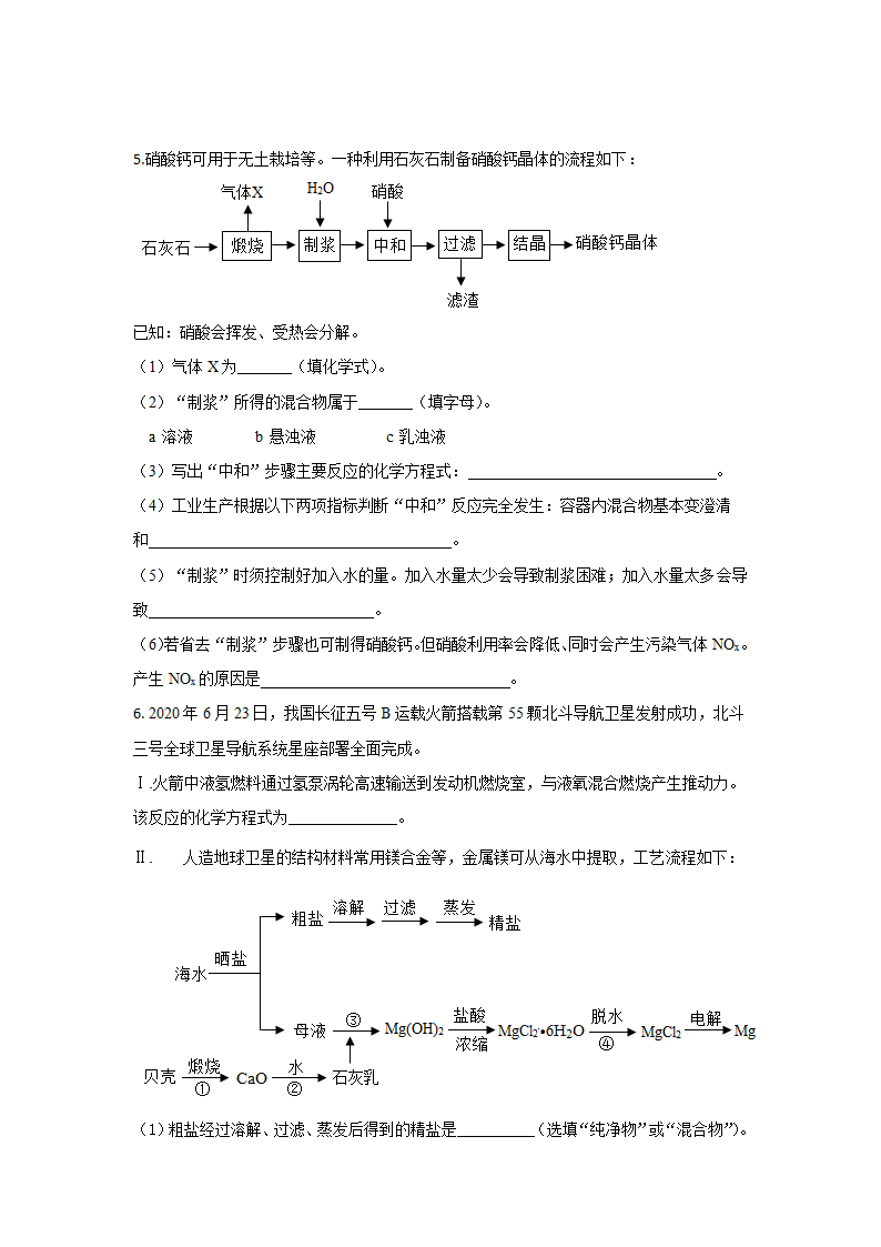 应用广泛地酸碱盐之工业流程题应用 强化专练 2021年江苏中考化学总复习.doc第4页