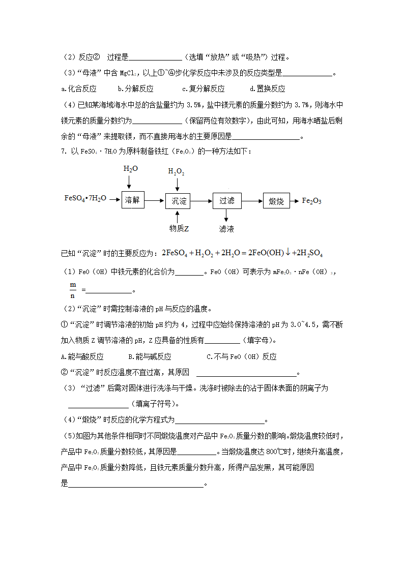 应用广泛地酸碱盐之工业流程题应用 强化专练 2021年江苏中考化学总复习.doc第5页