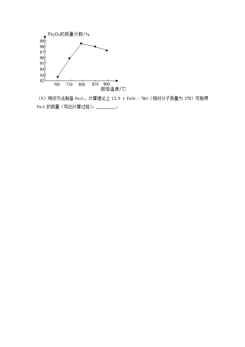 应用广泛地酸碱盐之工业流程题应用 强化专练 2021年江苏中考化学总复习.doc第6页