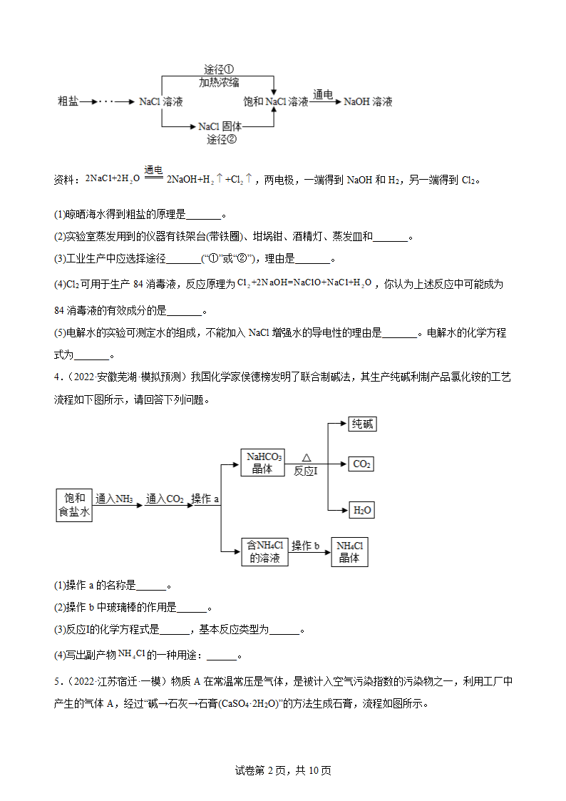 专题1 流程题——2022年中考化学二轮综合强化（人教版）(word版含答案).doc第2页