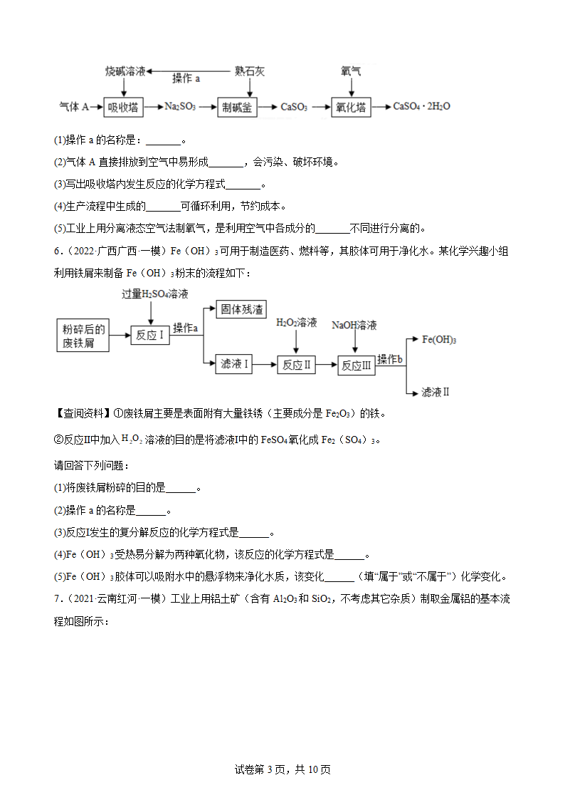 专题1 流程题——2022年中考化学二轮综合强化（人教版）(word版含答案).doc第3页