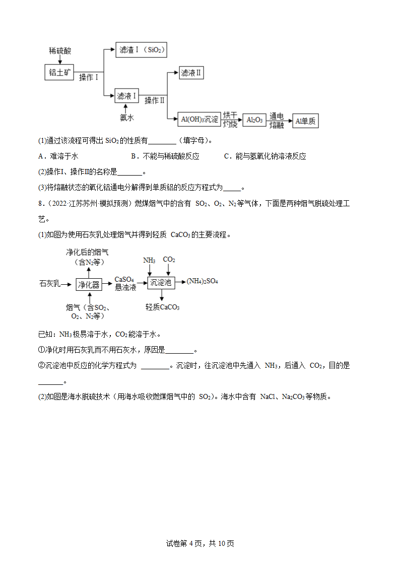 专题1 流程题——2022年中考化学二轮综合强化（人教版）(word版含答案).doc第4页