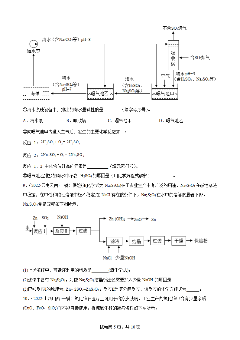 专题1 流程题——2022年中考化学二轮综合强化（人教版）(word版含答案).doc第5页