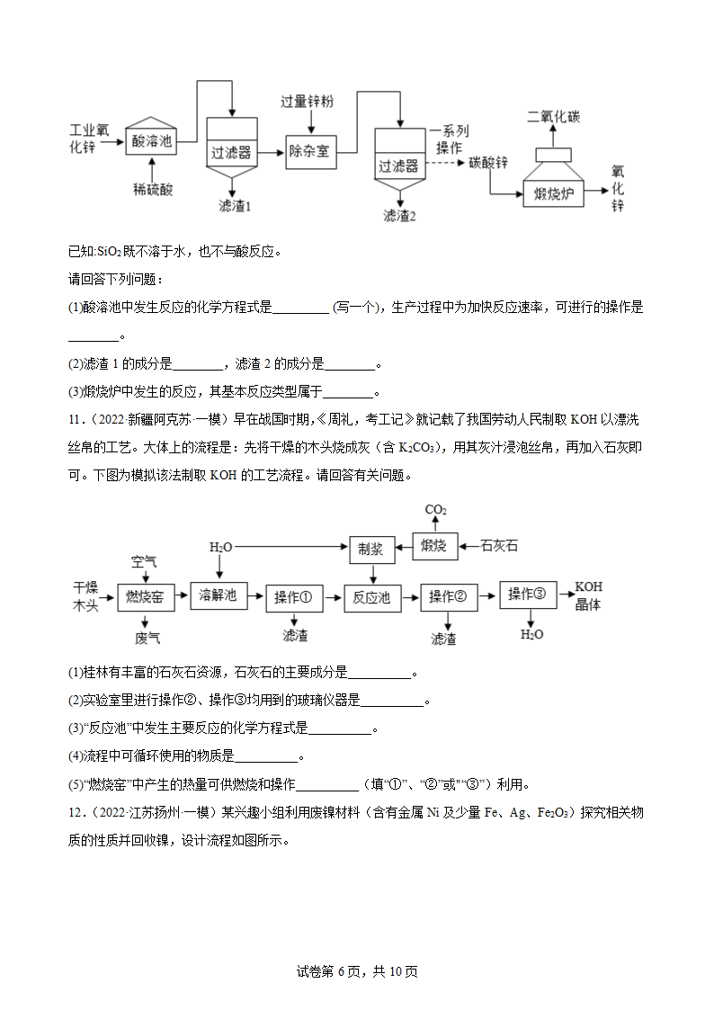 专题1 流程题——2022年中考化学二轮综合强化（人教版）(word版含答案).doc第6页