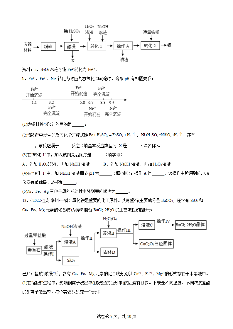 专题1 流程题——2022年中考化学二轮综合强化（人教版）(word版含答案).doc第7页