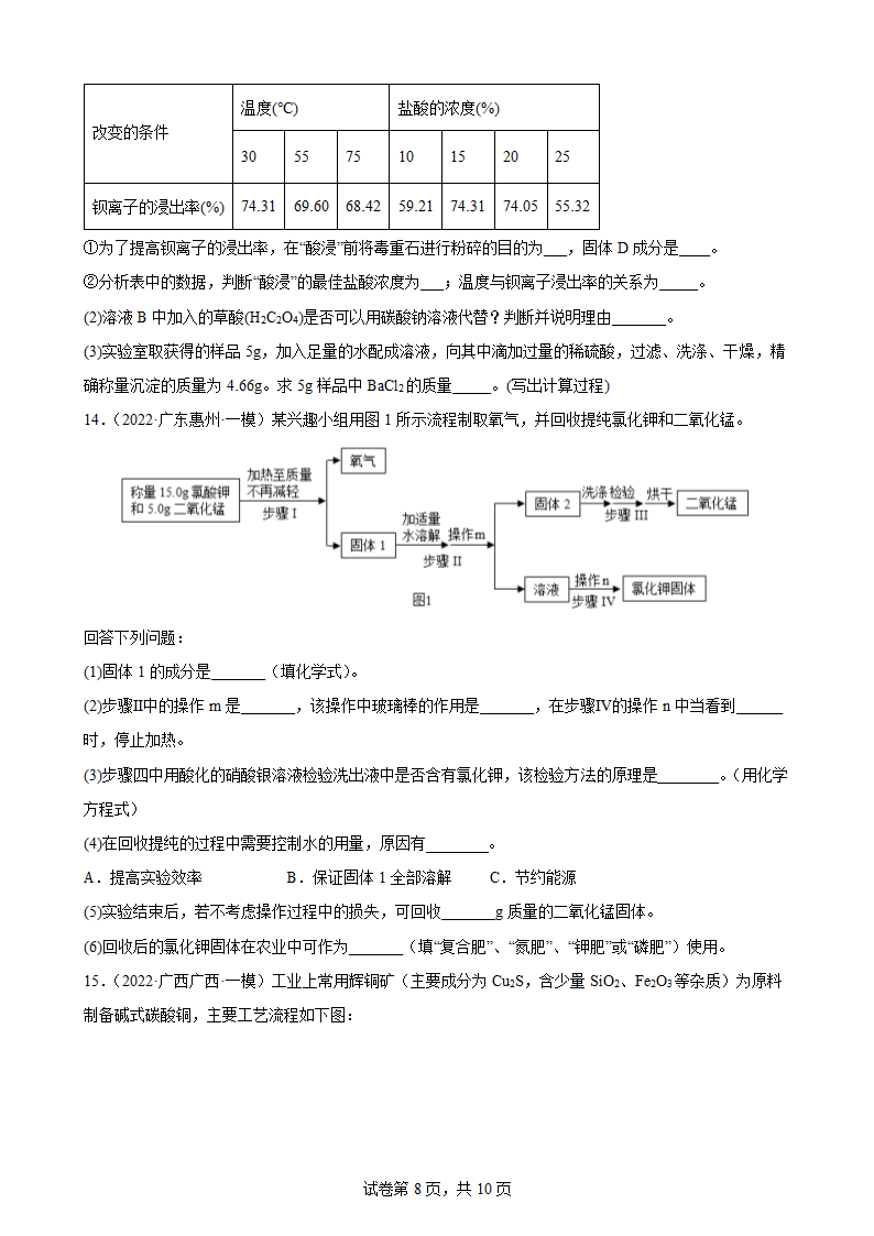 专题1 流程题——2022年中考化学二轮综合强化（人教版）(word版含答案).doc第8页