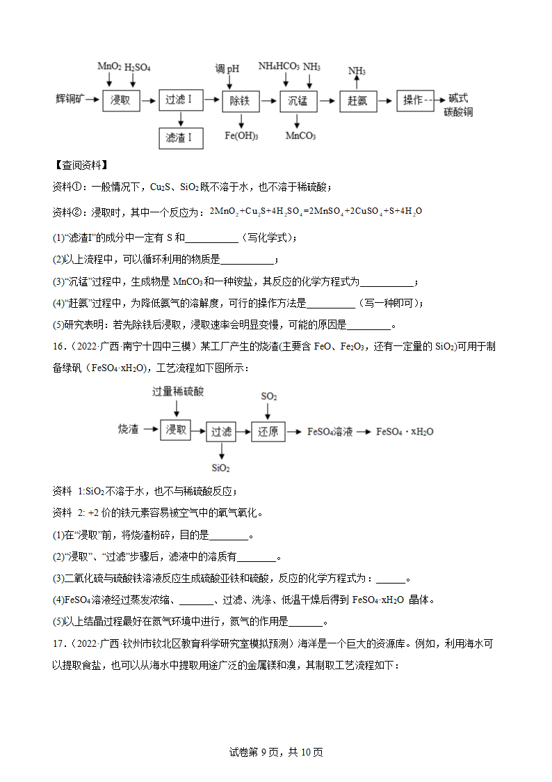 专题1 流程题——2022年中考化学二轮综合强化（人教版）(word版含答案).doc第9页