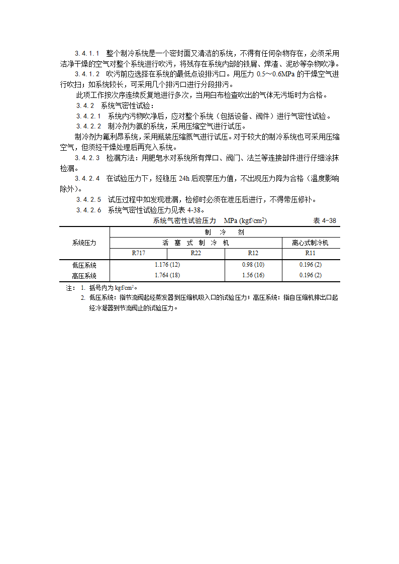 浅析制冷管道安装工艺.doc第3页