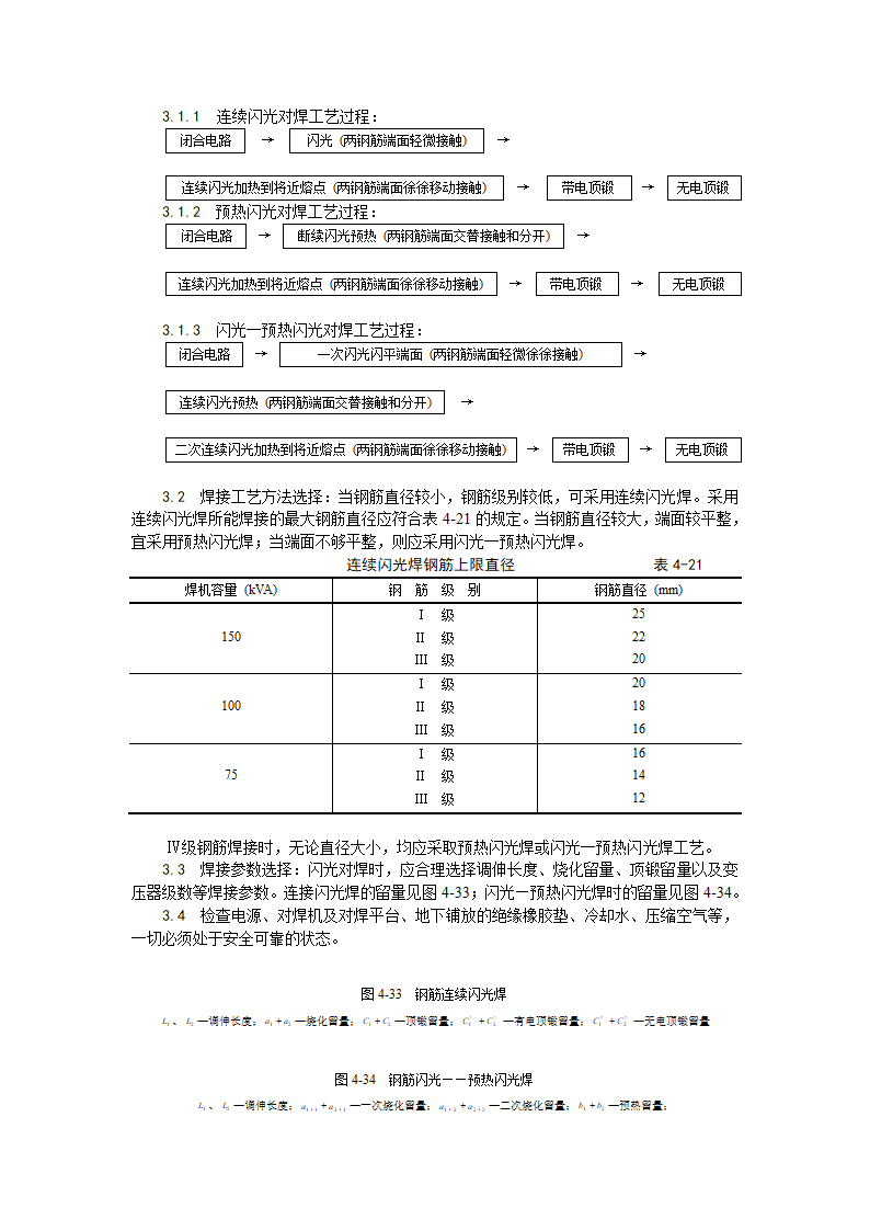 钢筋闪光对焊施工工艺.doc第2页