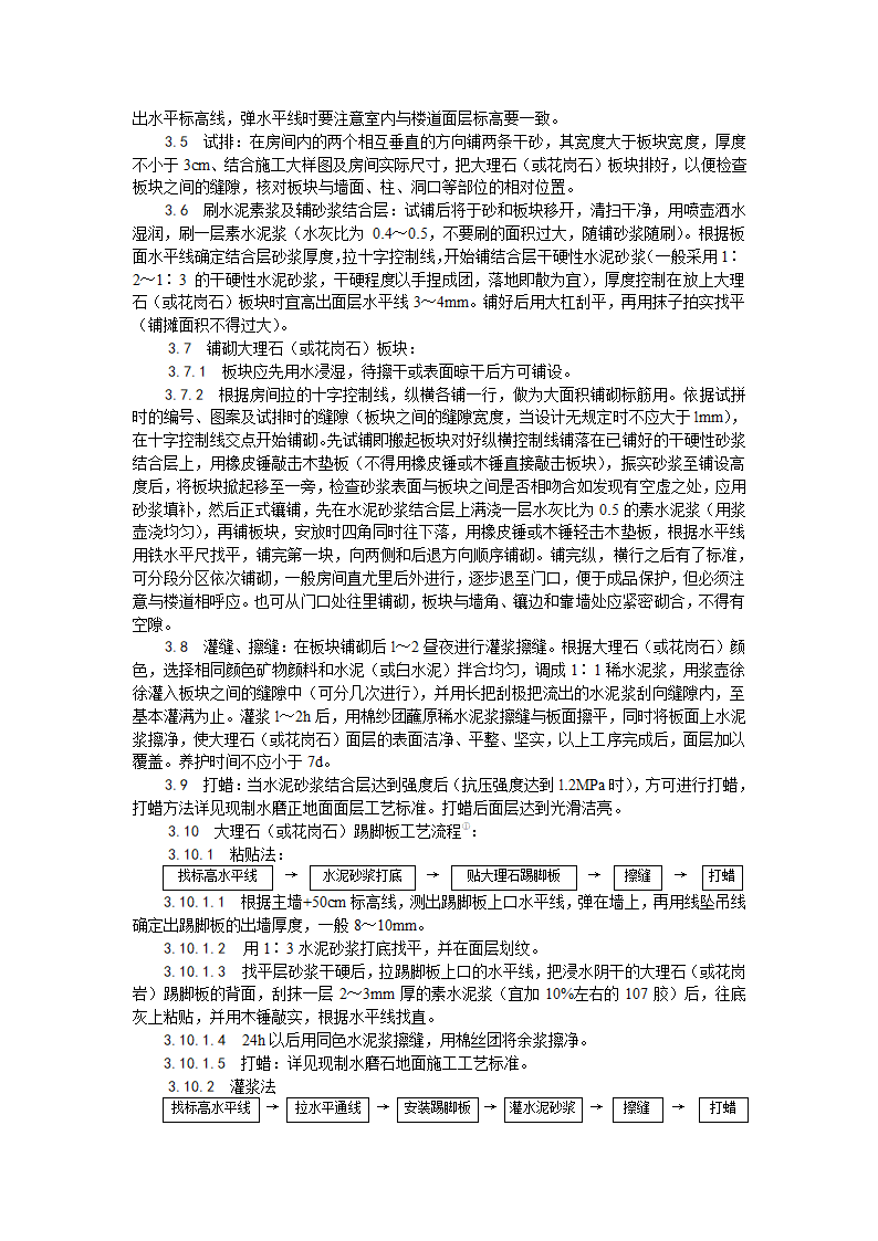 房建技术交底大理石花岗石及碎拼大理石地面施工工艺.doc第2页