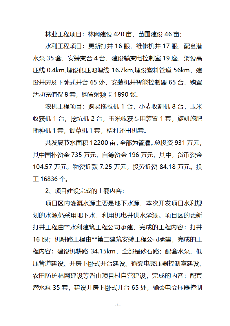 农业综合开发土地治理项目监理工作报告.doc第5页