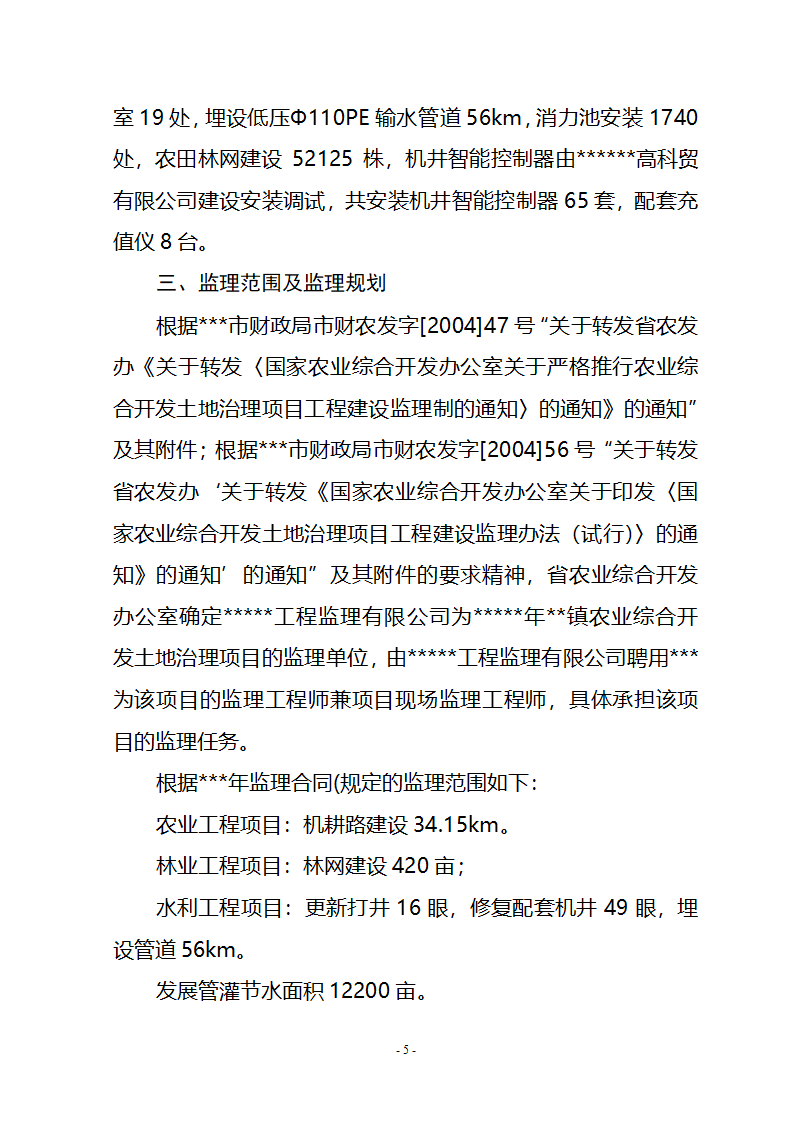 农业综合开发土地治理项目监理工作报告.doc第6页