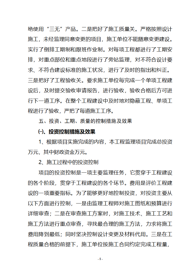 农业综合开发土地治理项目监理工作报告.doc第9页