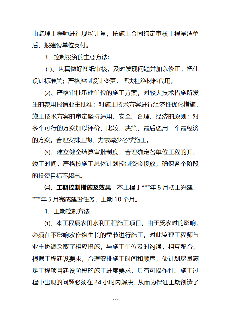 农业综合开发土地治理项目监理工作报告.doc第10页