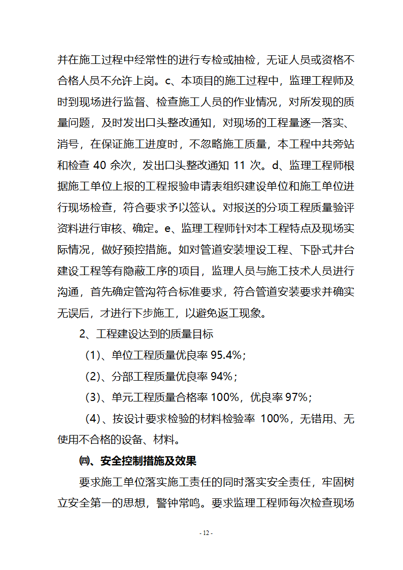 农业综合开发土地治理项目监理工作报告.doc第13页