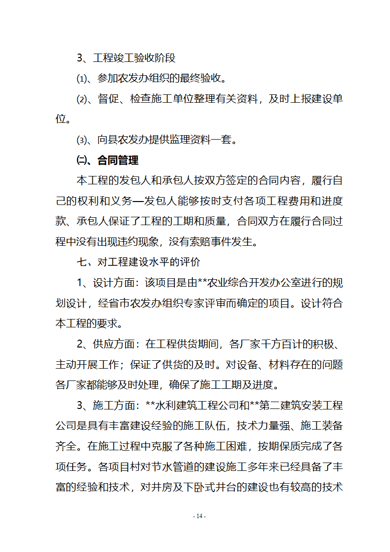 农业综合开发土地治理项目监理工作报告.doc第15页