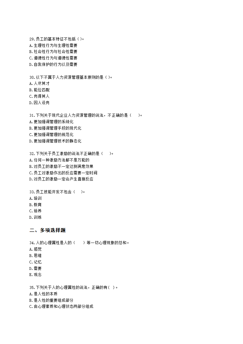 三级人力资源师理论知识三级基础知识教材第五章：人力资源开发与管理含解析.docx第5页
