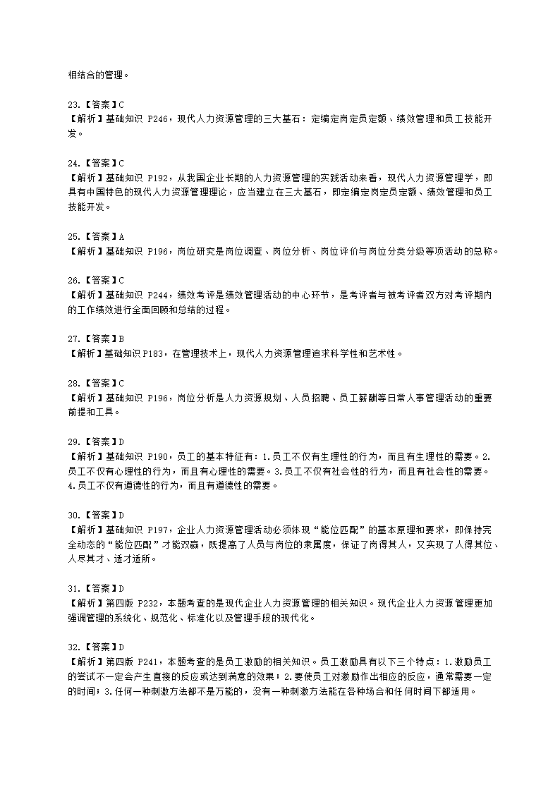 三级人力资源师理论知识三级基础知识教材第五章：人力资源开发与管理含解析.docx第13页