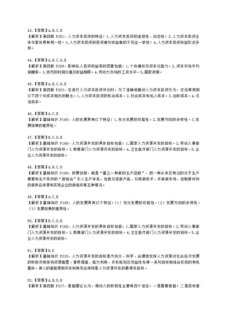 三级人力资源师理论知识三级基础知识教材第五章：人力资源开发与管理含解析.docx第15页