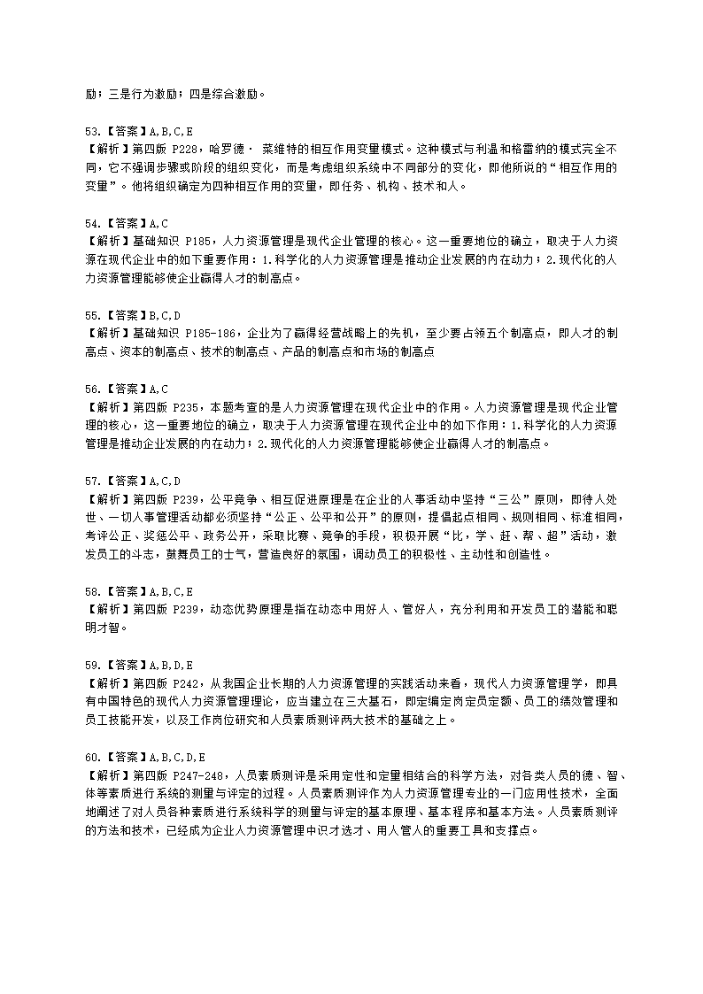 三级人力资源师理论知识三级基础知识教材第五章：人力资源开发与管理含解析.docx第16页