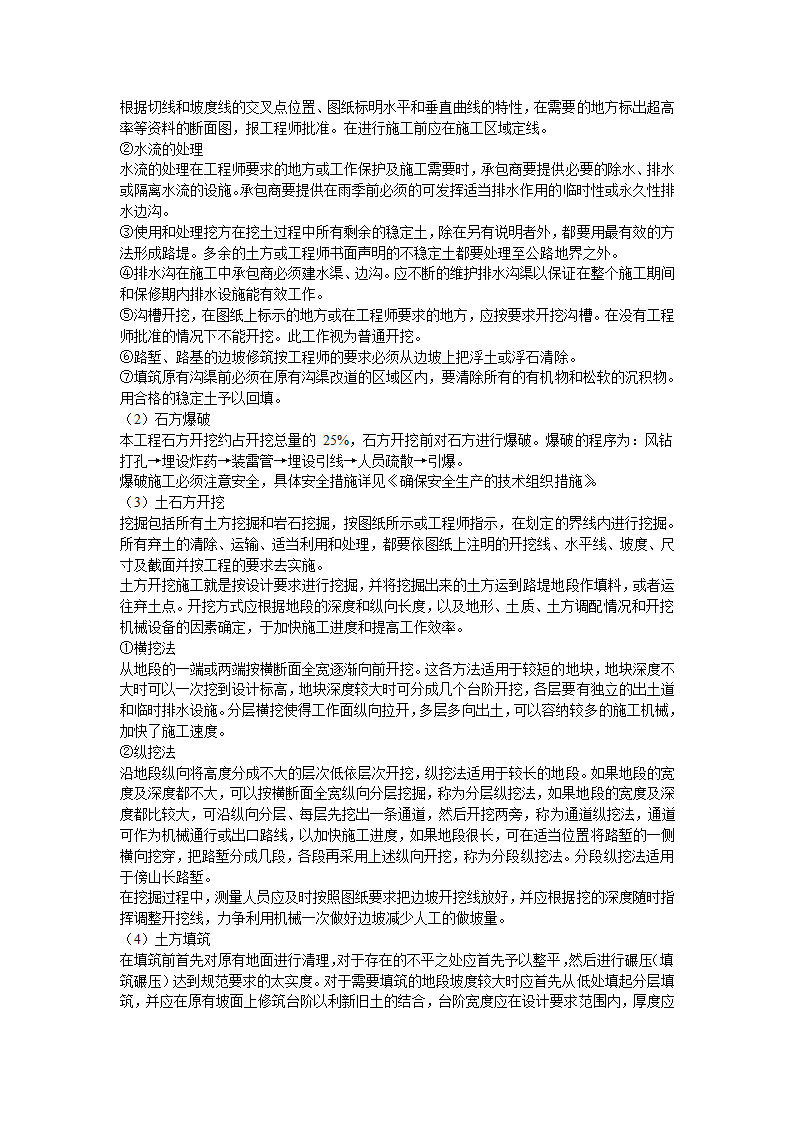 某土地开发整理项目施工组织设计.doc第4页