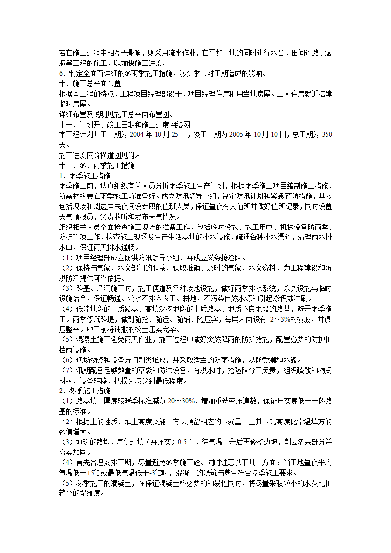 某土地开发整理项目施工组织设计.doc第10页