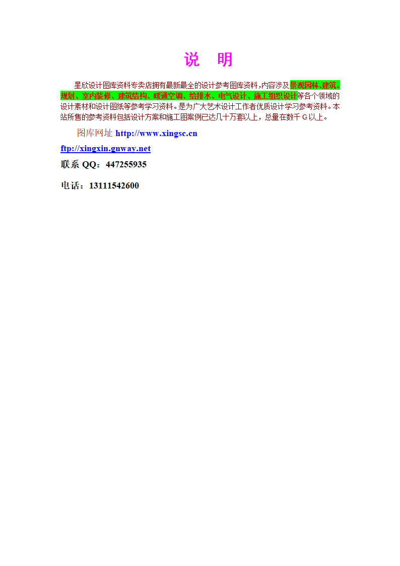 某土地开发整理项目施工组织设计.doc第18页