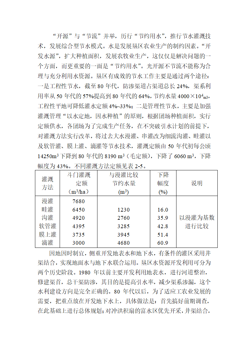 石河子垦区水土资源开发的主要经验教训.doc第5页