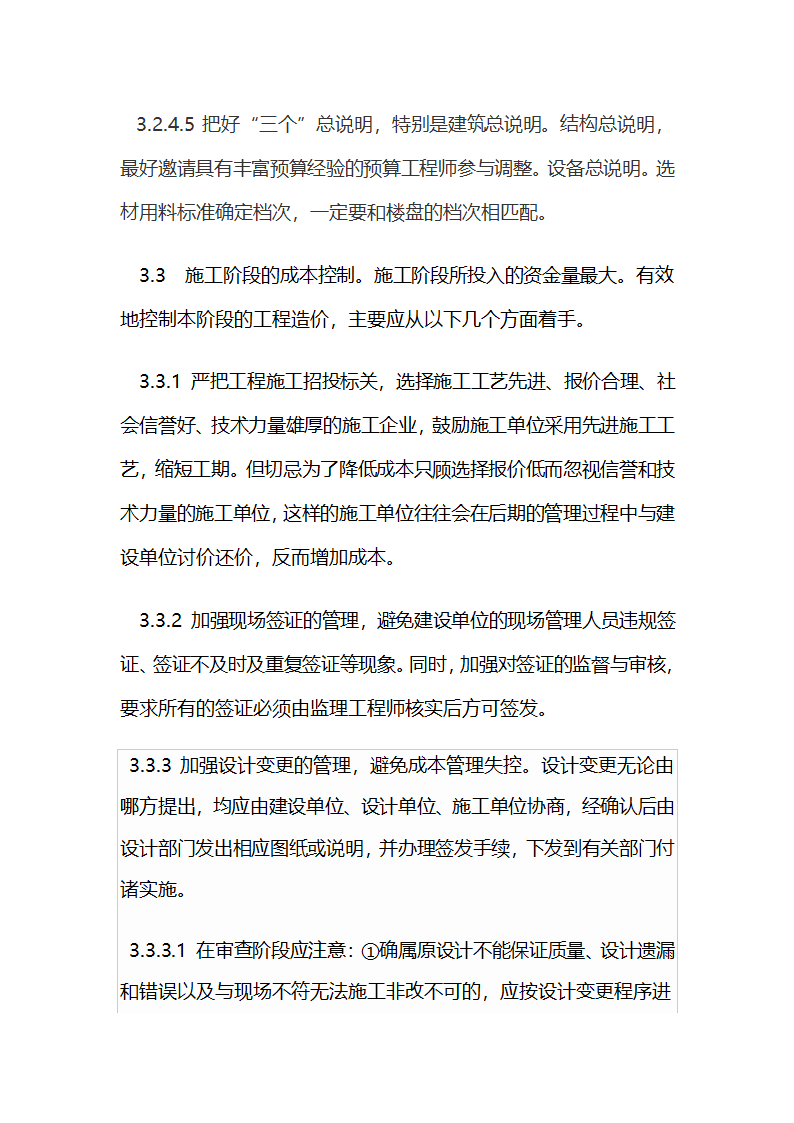 房地产开发企业成本精细化管理初探.doc第6页