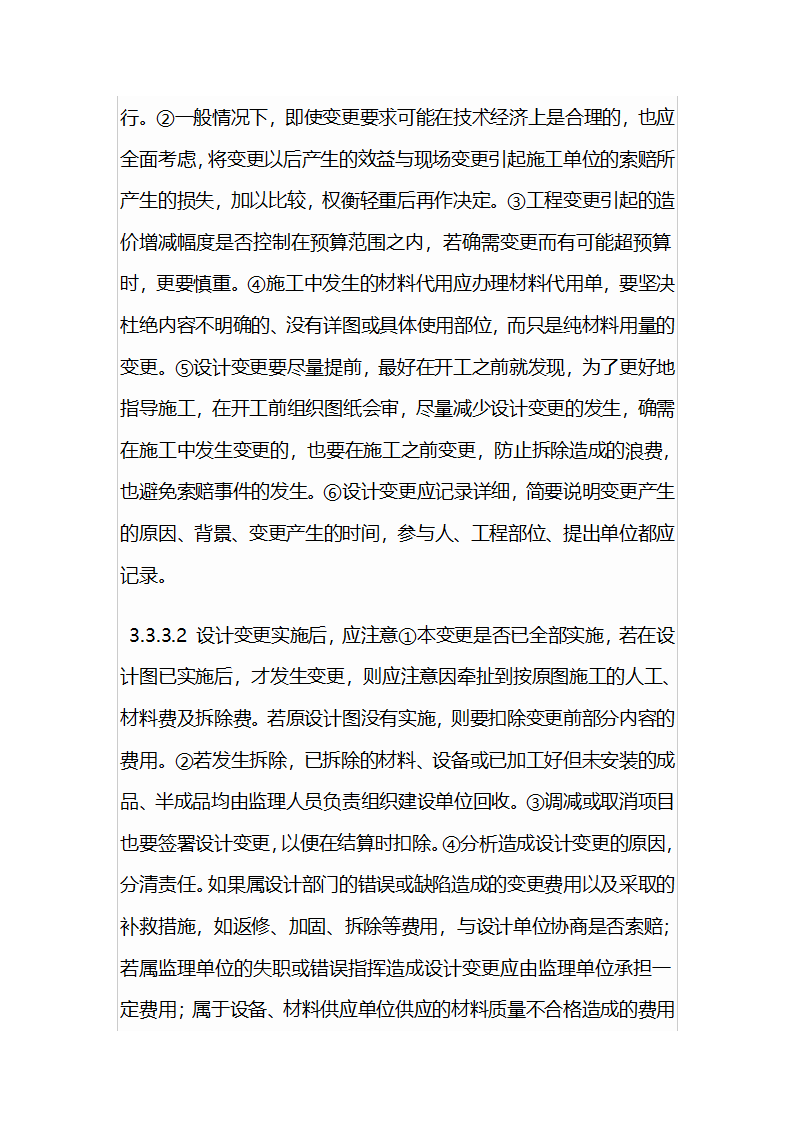 房地产开发企业成本精细化管理初探.doc第7页