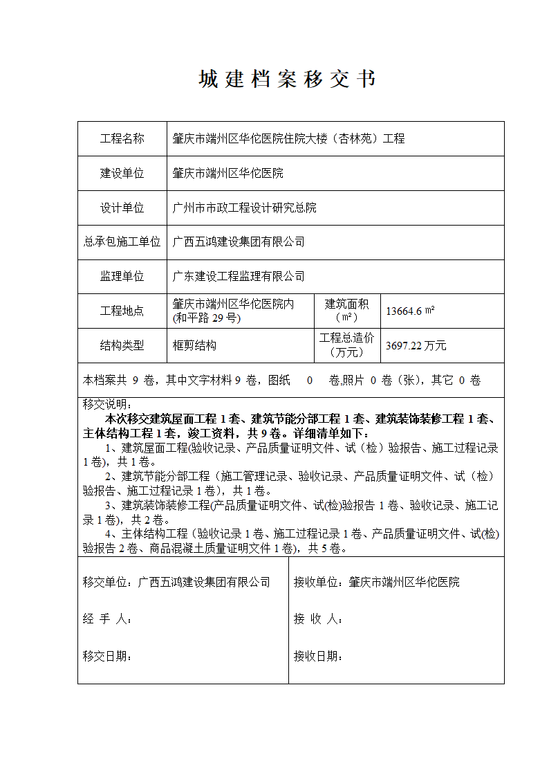 城建档案移交书1.doc第2页