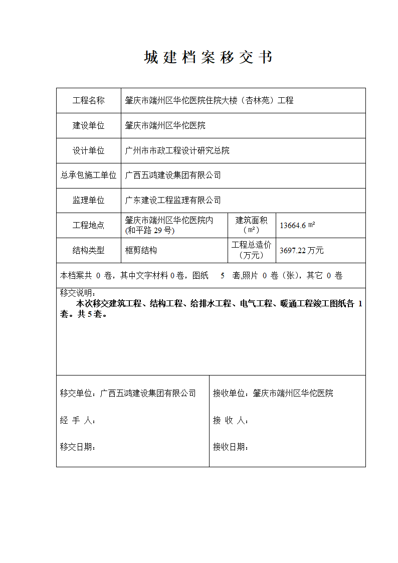 城建档案移交书1.doc第3页