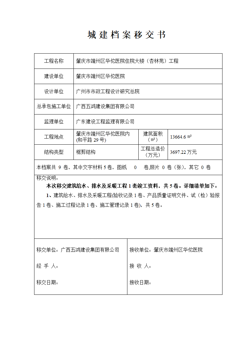 城建档案移交书1.doc第4页