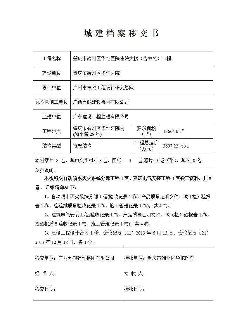 城建档案移交书1.doc第5页