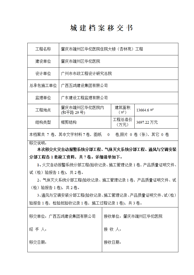 城建档案移交书1.doc第6页