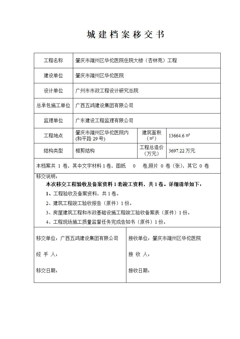 城建档案移交书1.doc第7页