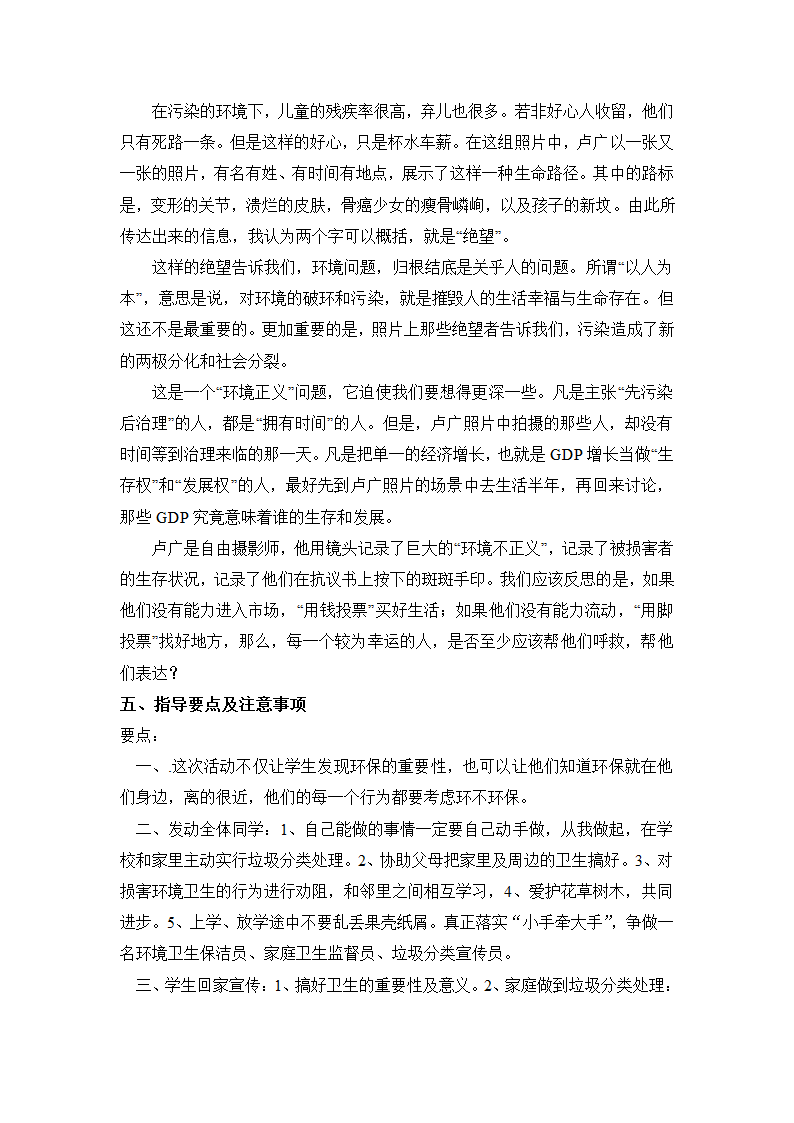 小手拉大手环保第3页