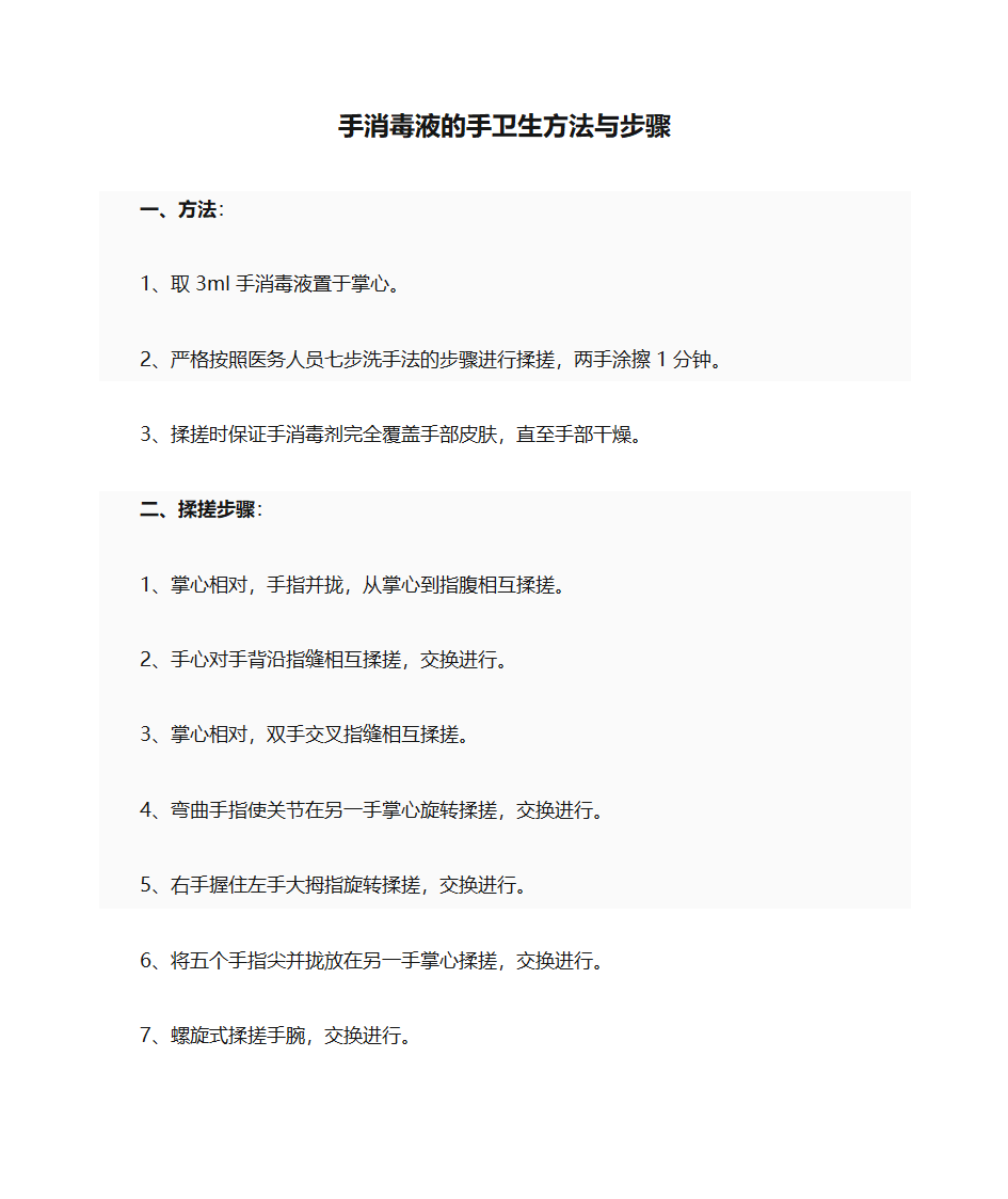 手消毒液的手卫生方法与步骤