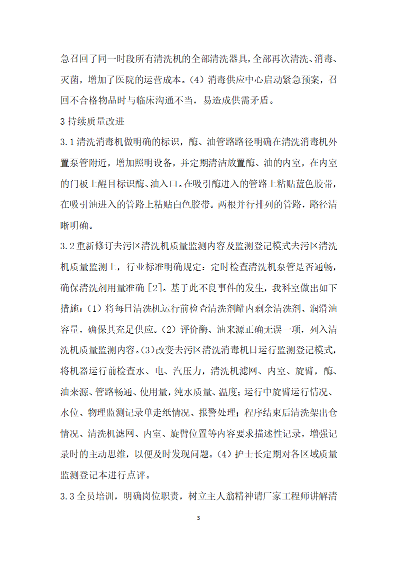 起消毒供应中心不良事件的分析报告.docx第3页