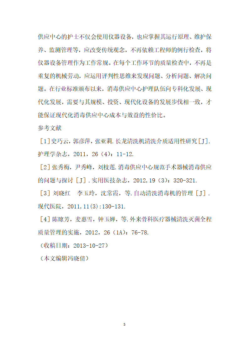 起消毒供应中心不良事件的分析报告.docx第5页